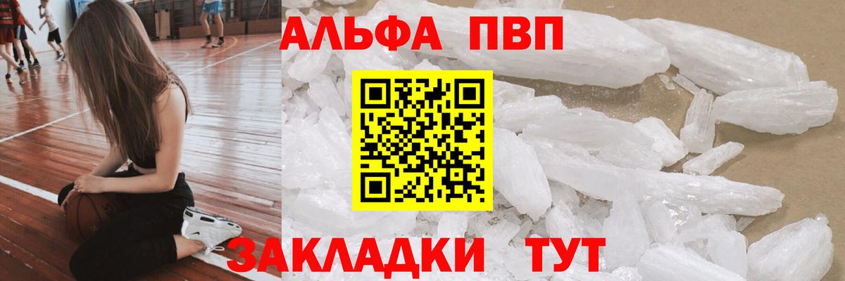 A-PVP кристаллы  Котлас  Alfa_PVP СК  Alpha-PVP  A PVP Соль 