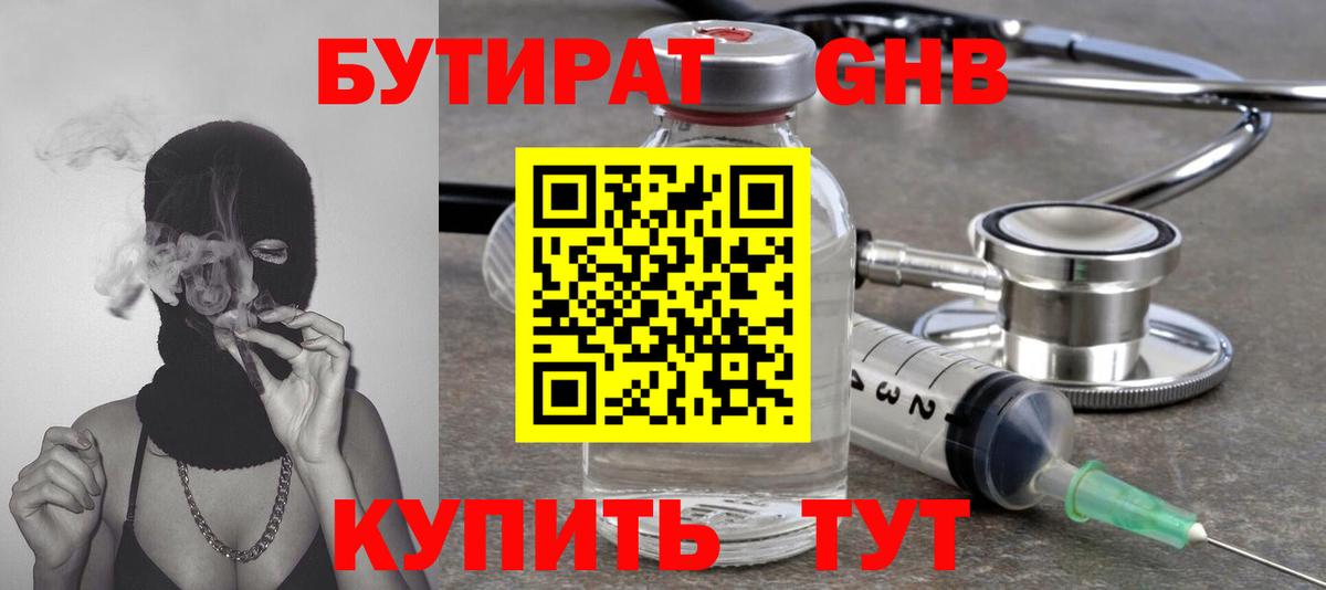 Бутират 1.4BDO Котлас