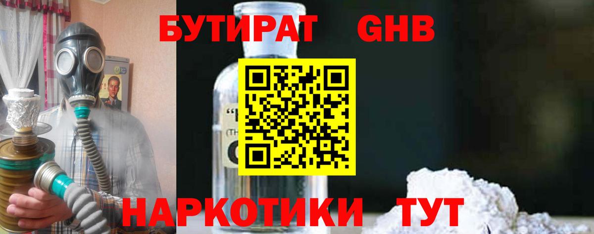 Котлас  Бутират бутик  Вход с VPN 