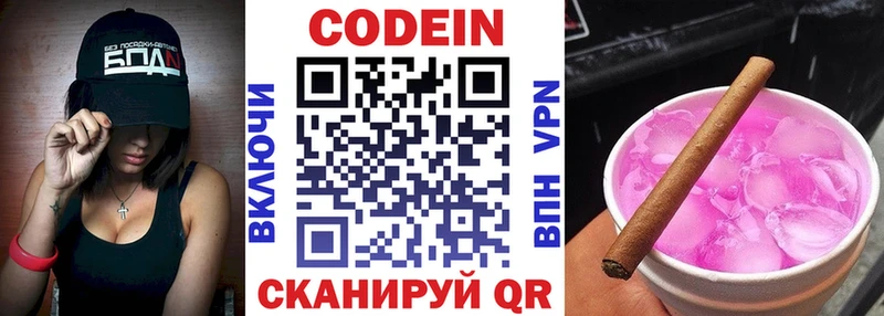 Кодеиновый сироп Lean напиток Lean (лин)  Котлас 