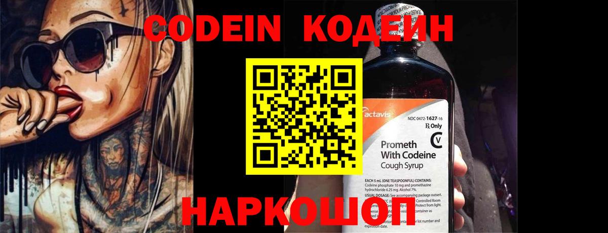 Кодеиновый сироп Lean Purple Drank  Котлас 