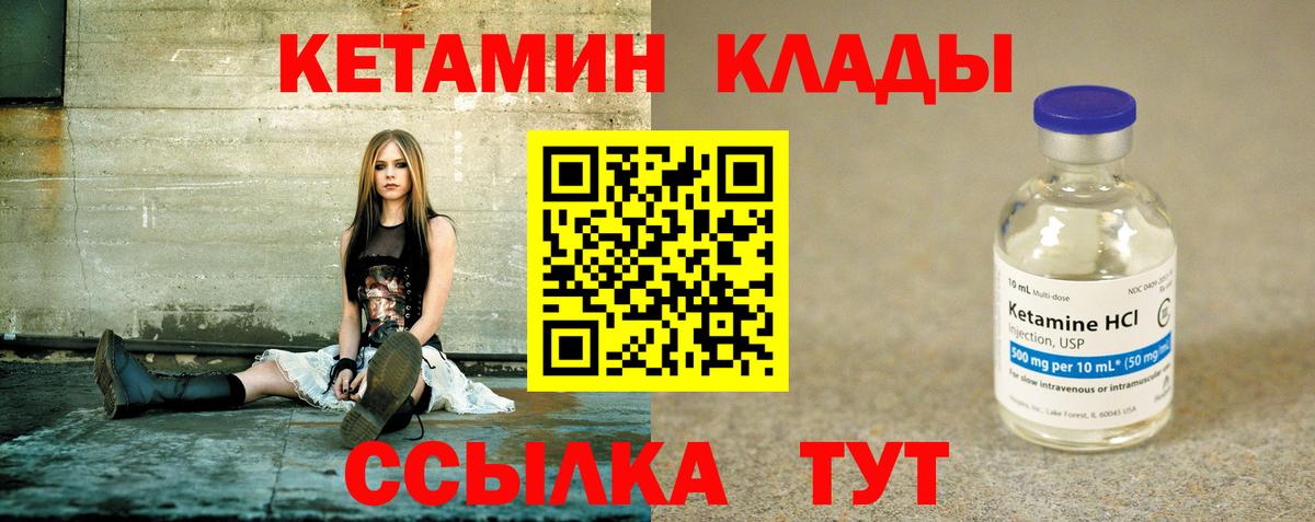 КЕТАМИН ketamine  Вход с VPN  Котлас 