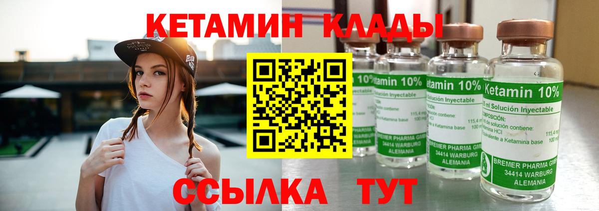 КЕТАМИН VHQ Котлас