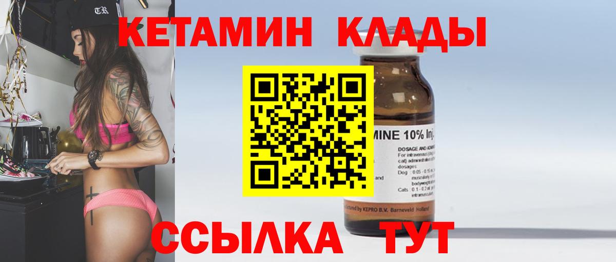 КЕТАМИН ketamine  Котлас 