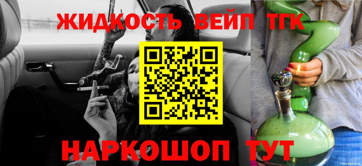 ТГК вейп с тгк Котлас